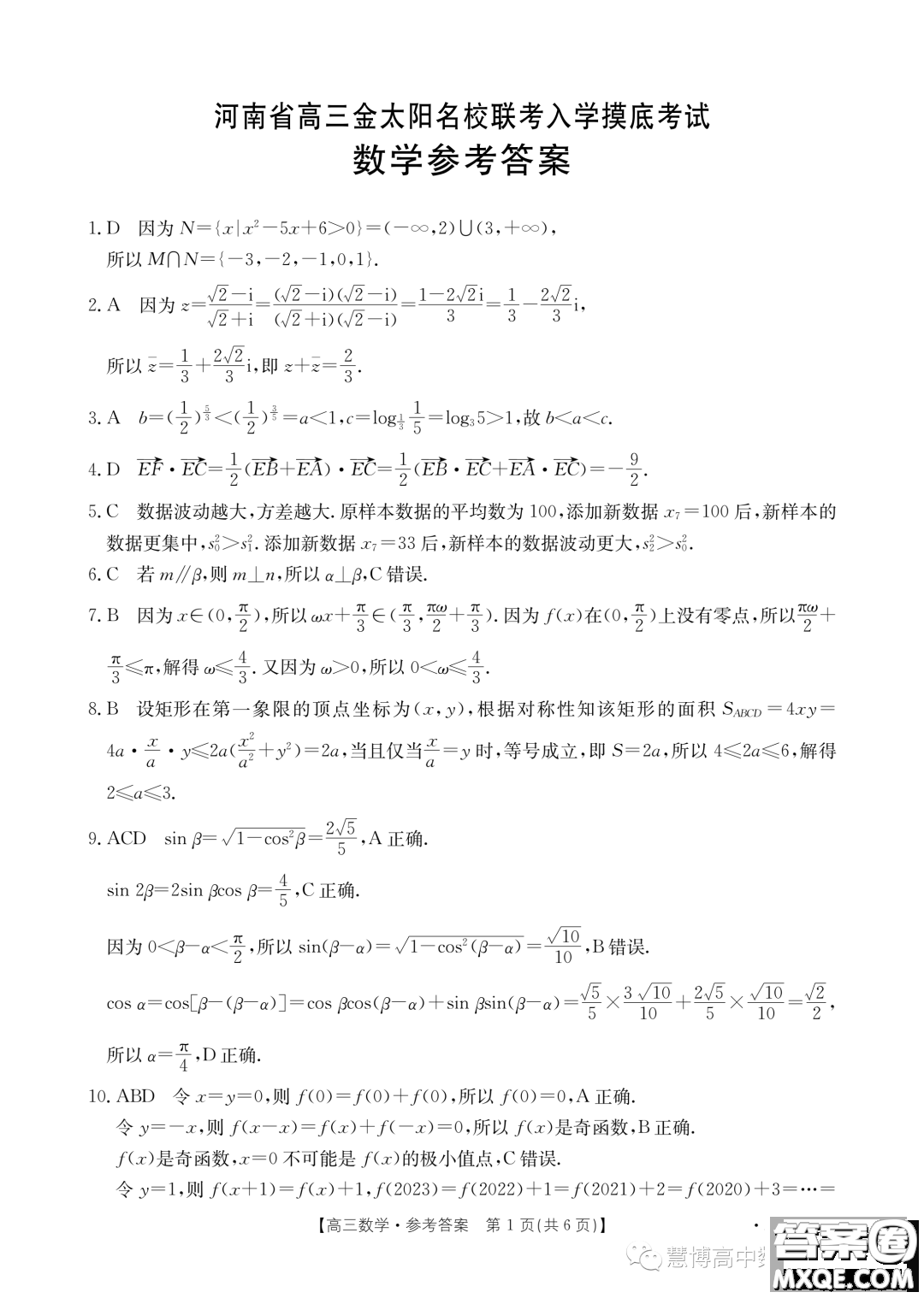 2024屆河南金太陽(yáng)名校聯(lián)考高三入學(xué)摸底考試數(shù)學(xué)試題答案