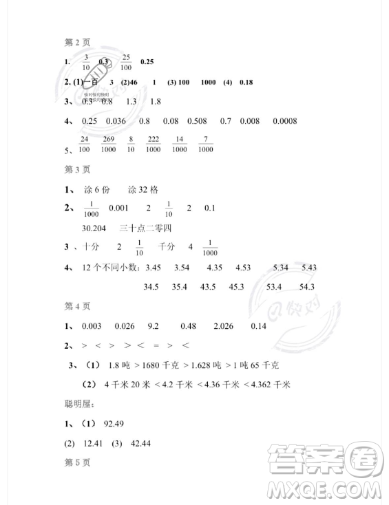 安徽少年兒童出版社2023年暑假作業(yè)四年級數(shù)學(xué)北師大版答案