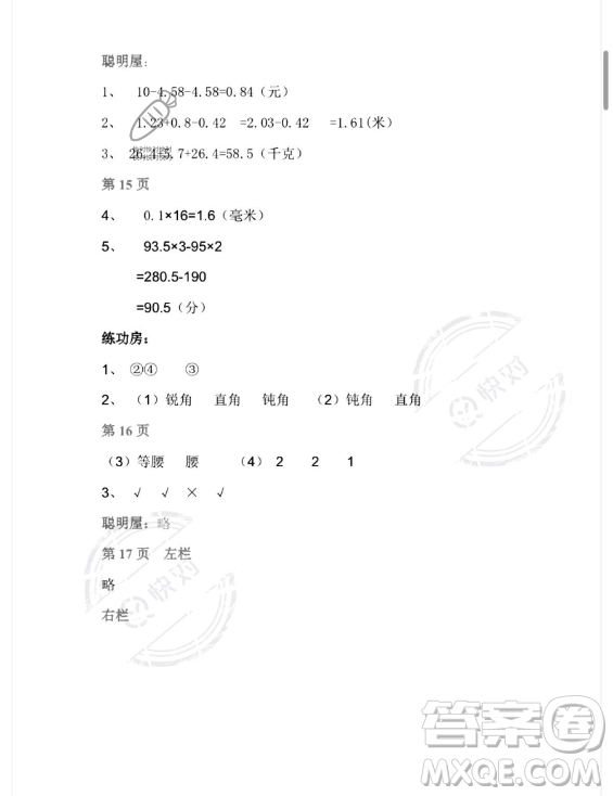安徽少年兒童出版社2023年暑假作業(yè)四年級數(shù)學(xué)北師大版答案