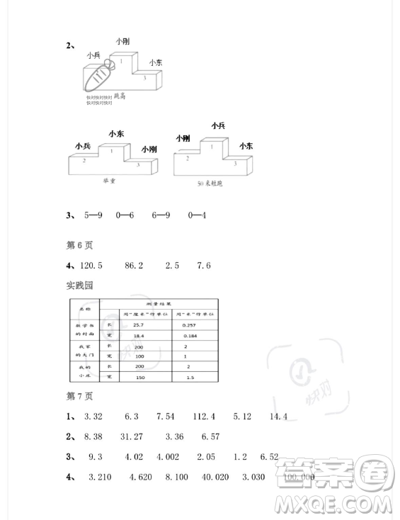 安徽少年兒童出版社2023年暑假作業(yè)四年級數(shù)學(xué)北師大版答案