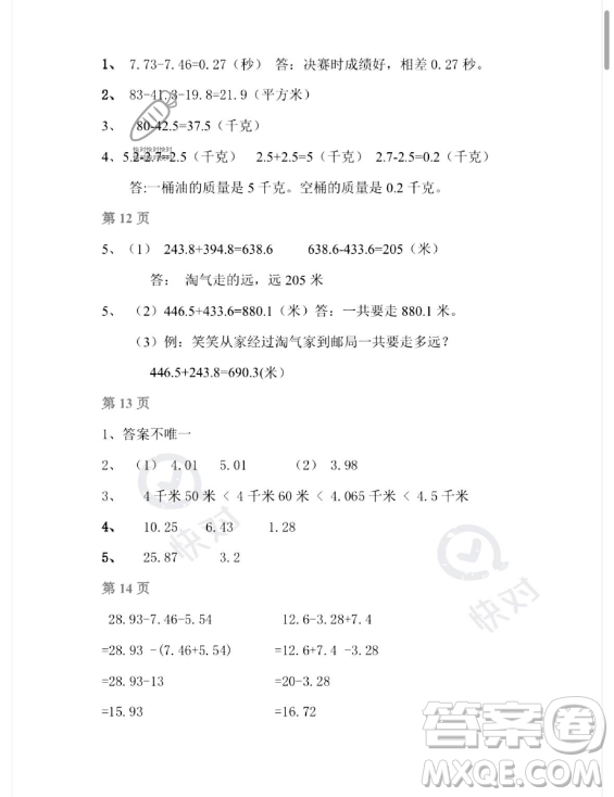安徽少年兒童出版社2023年暑假作業(yè)四年級數(shù)學(xué)北師大版答案