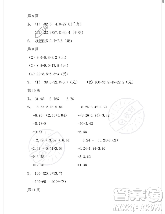 安徽少年兒童出版社2023年暑假作業(yè)四年級數(shù)學(xué)北師大版答案
