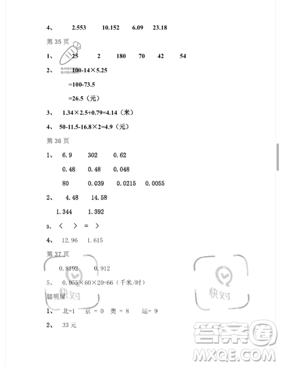 安徽少年兒童出版社2023年暑假作業(yè)四年級數(shù)學(xué)北師大版答案