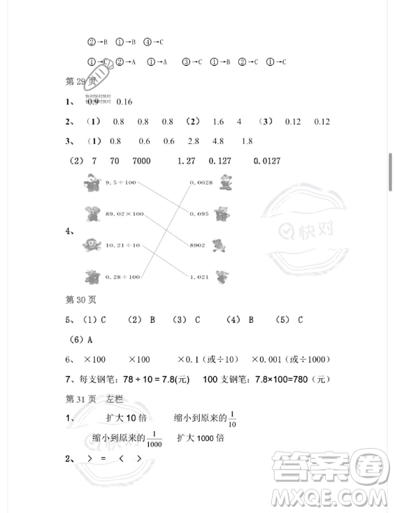安徽少年兒童出版社2023年暑假作業(yè)四年級數(shù)學(xué)北師大版答案