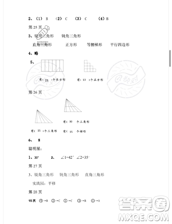 安徽少年兒童出版社2023年暑假作業(yè)四年級數(shù)學(xué)北師大版答案