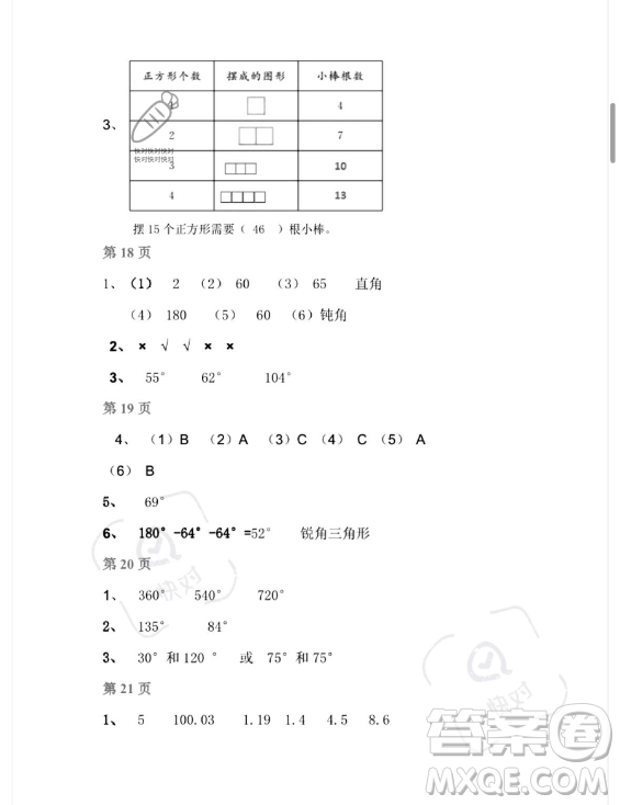 安徽少年兒童出版社2023年暑假作業(yè)四年級數(shù)學(xué)北師大版答案