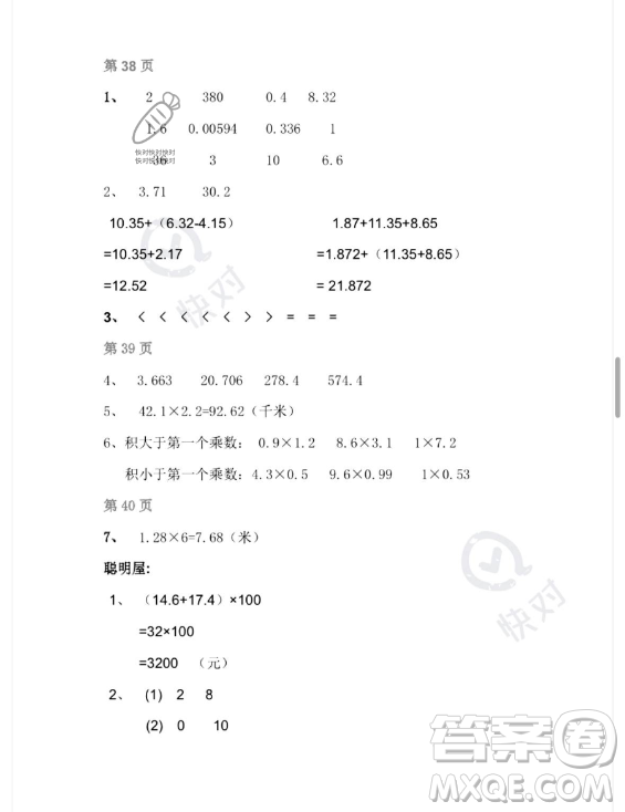安徽少年兒童出版社2023年暑假作業(yè)四年級數(shù)學(xué)北師大版答案