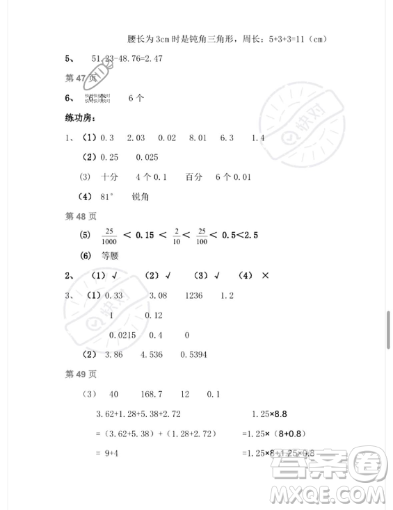 安徽少年兒童出版社2023年暑假作業(yè)四年級數(shù)學(xué)北師大版答案