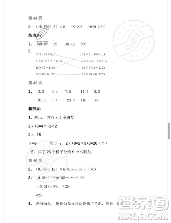 安徽少年兒童出版社2023年暑假作業(yè)四年級數(shù)學(xué)北師大版答案