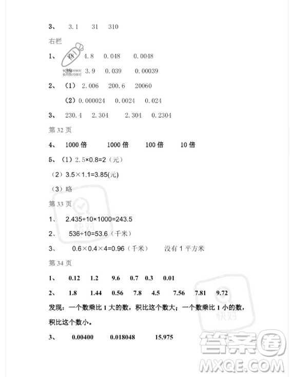 安徽少年兒童出版社2023年暑假作業(yè)四年級數(shù)學(xué)北師大版答案