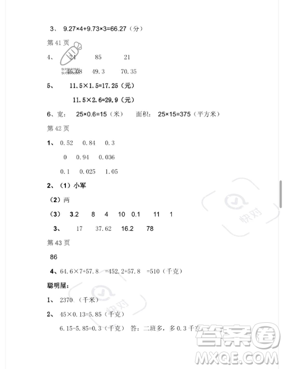 安徽少年兒童出版社2023年暑假作業(yè)四年級數(shù)學(xué)北師大版答案