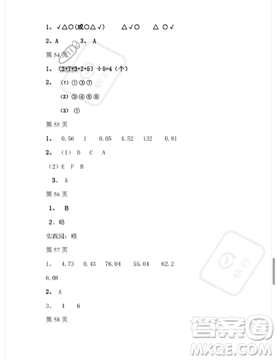 安徽少年兒童出版社2023年暑假作業(yè)四年級數(shù)學(xué)北師大版答案