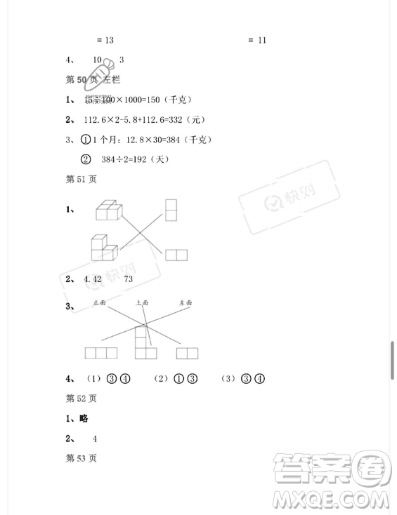 安徽少年兒童出版社2023年暑假作業(yè)四年級數(shù)學(xué)北師大版答案
