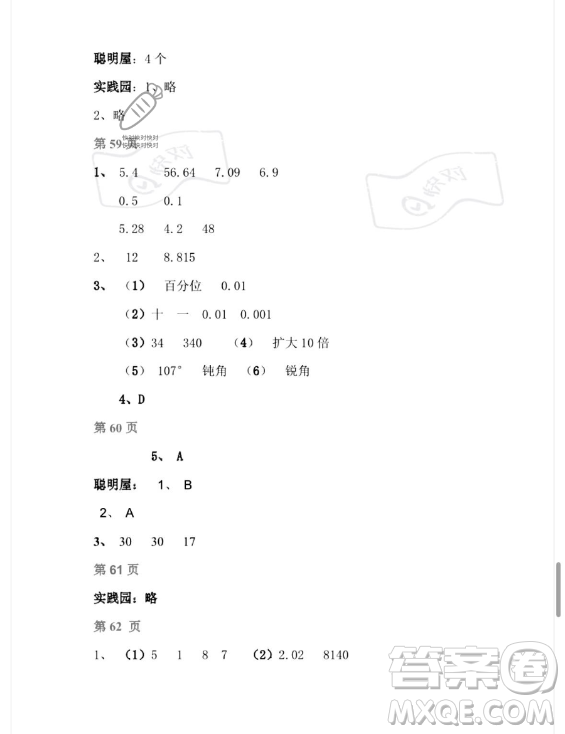 安徽少年兒童出版社2023年暑假作業(yè)四年級數(shù)學(xué)北師大版答案