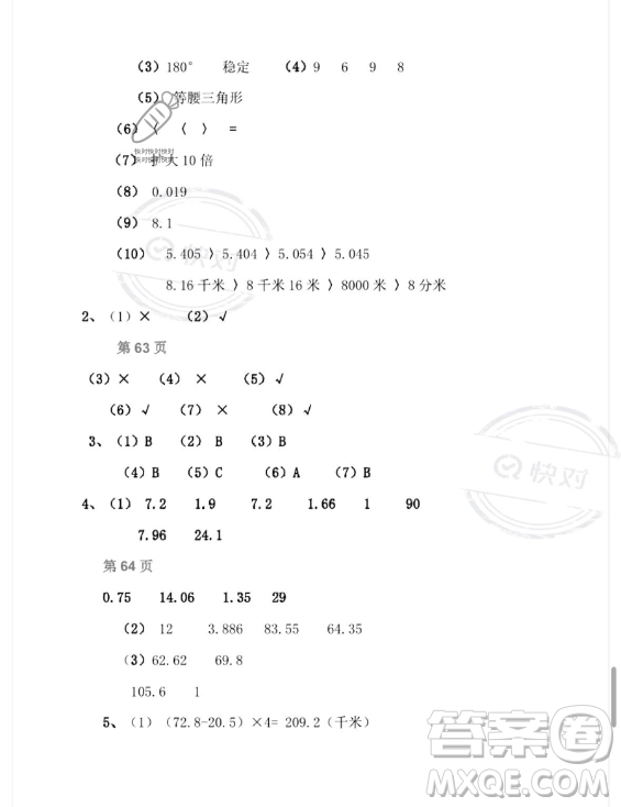 安徽少年兒童出版社2023年暑假作業(yè)四年級數(shù)學(xué)北師大版答案