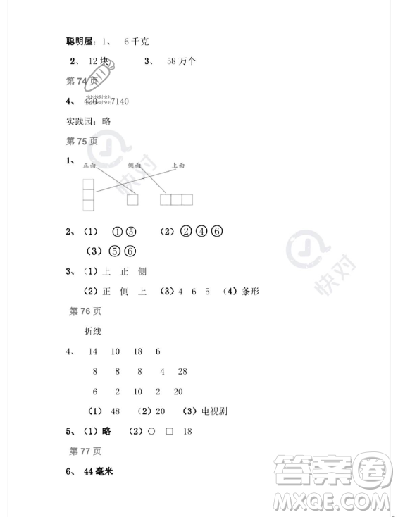 安徽少年兒童出版社2023年暑假作業(yè)四年級數(shù)學(xué)北師大版答案