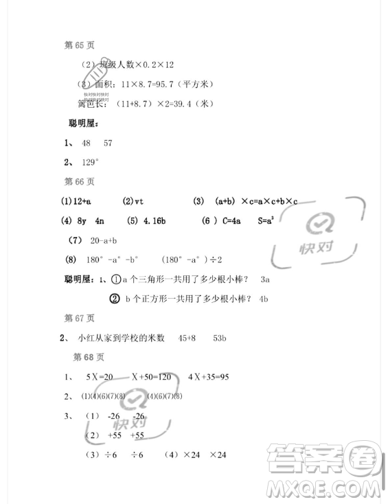 安徽少年兒童出版社2023年暑假作業(yè)四年級數(shù)學(xué)北師大版答案