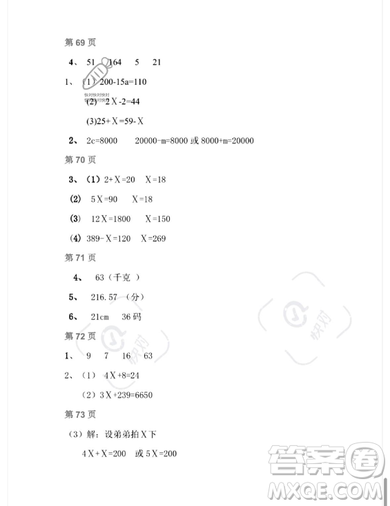 安徽少年兒童出版社2023年暑假作業(yè)四年級數(shù)學(xué)北師大版答案