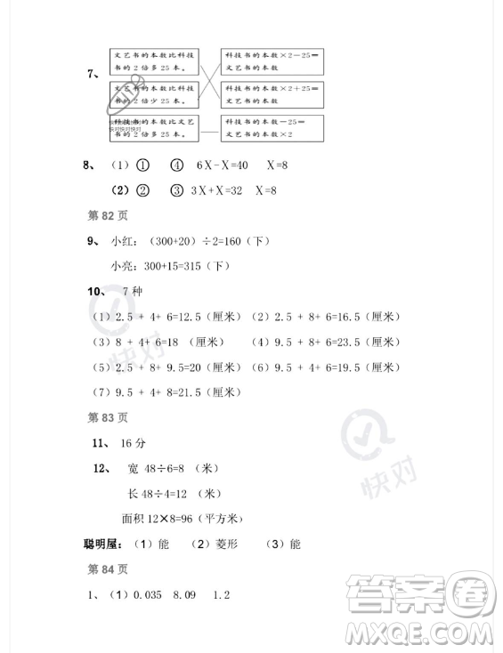 安徽少年兒童出版社2023年暑假作業(yè)四年級數(shù)學(xué)北師大版答案