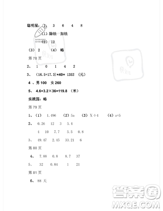 安徽少年兒童出版社2023年暑假作業(yè)四年級數(shù)學(xué)北師大版答案