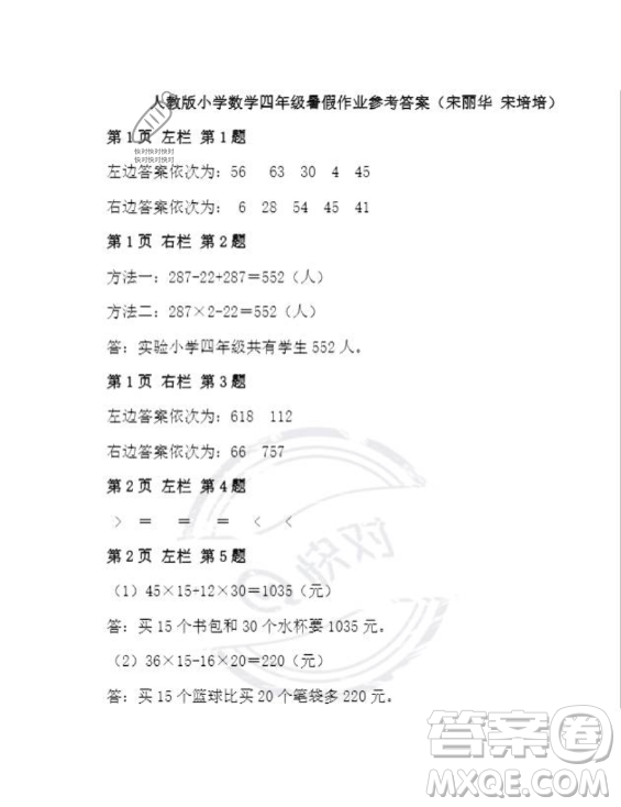 安徽少年兒童出版社2023年暑假作業(yè)四年級數(shù)學人教版答案