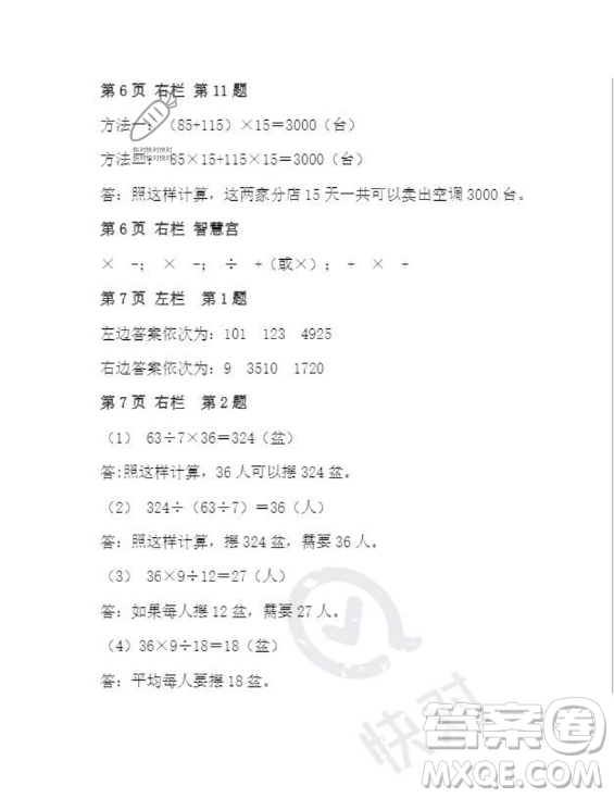 安徽少年兒童出版社2023年暑假作業(yè)四年級數(shù)學人教版答案