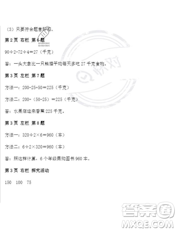 安徽少年兒童出版社2023年暑假作業(yè)四年級數(shù)學人教版答案