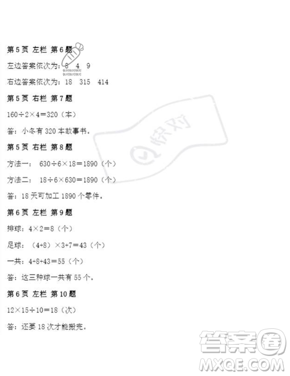 安徽少年兒童出版社2023年暑假作業(yè)四年級數(shù)學人教版答案