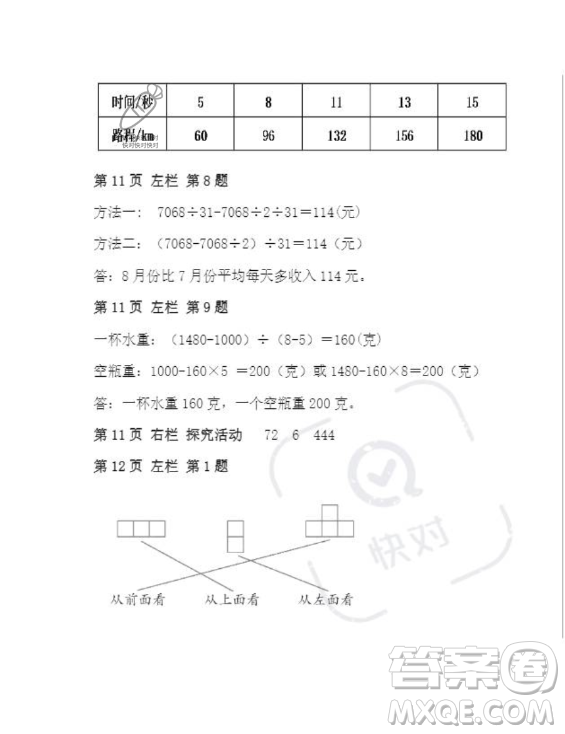 安徽少年兒童出版社2023年暑假作業(yè)四年級數(shù)學人教版答案