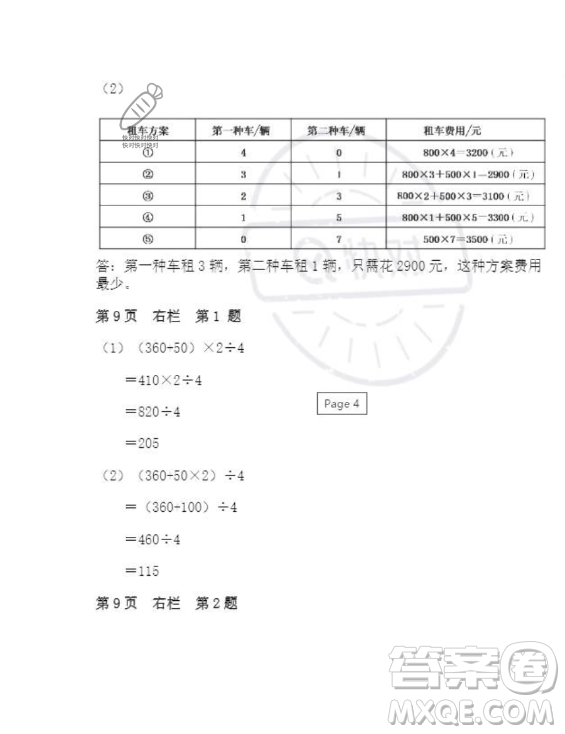 安徽少年兒童出版社2023年暑假作業(yè)四年級數(shù)學人教版答案