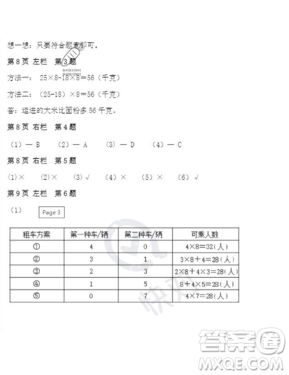 安徽少年兒童出版社2023年暑假作業(yè)四年級數(shù)學人教版答案