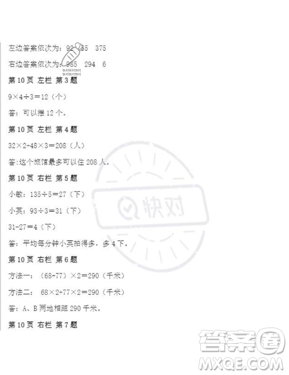安徽少年兒童出版社2023年暑假作業(yè)四年級數(shù)學人教版答案