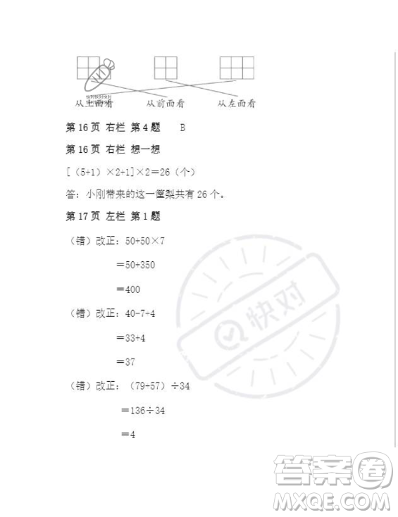安徽少年兒童出版社2023年暑假作業(yè)四年級數(shù)學人教版答案