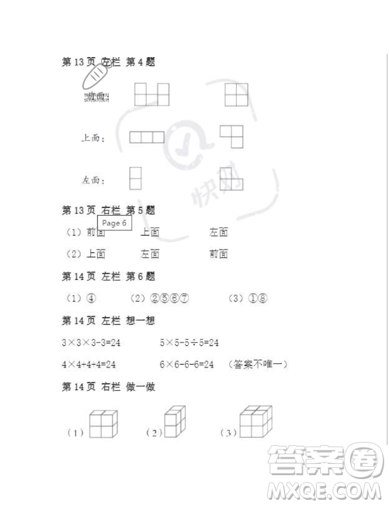 安徽少年兒童出版社2023年暑假作業(yè)四年級數(shù)學人教版答案