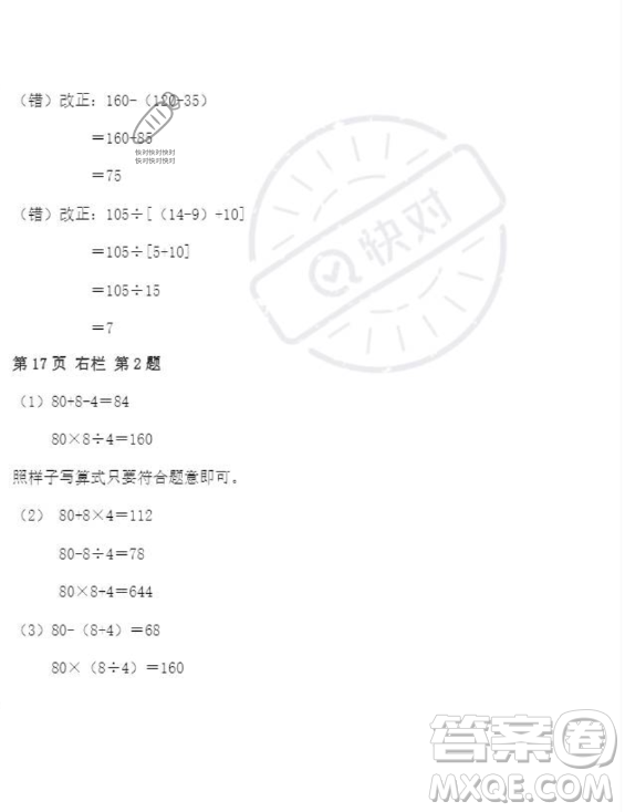 安徽少年兒童出版社2023年暑假作業(yè)四年級數(shù)學人教版答案