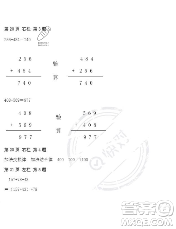 安徽少年兒童出版社2023年暑假作業(yè)四年級數(shù)學人教版答案