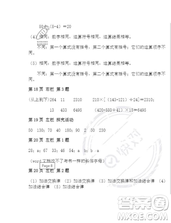 安徽少年兒童出版社2023年暑假作業(yè)四年級數(shù)學人教版答案