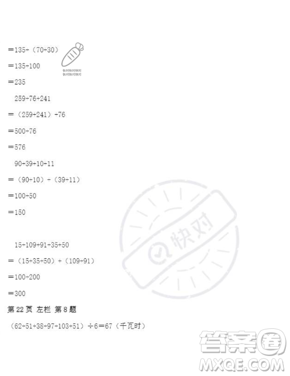 安徽少年兒童出版社2023年暑假作業(yè)四年級數(shù)學人教版答案