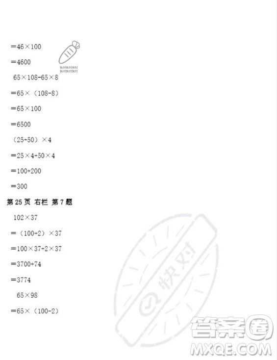 安徽少年兒童出版社2023年暑假作業(yè)四年級數(shù)學人教版答案