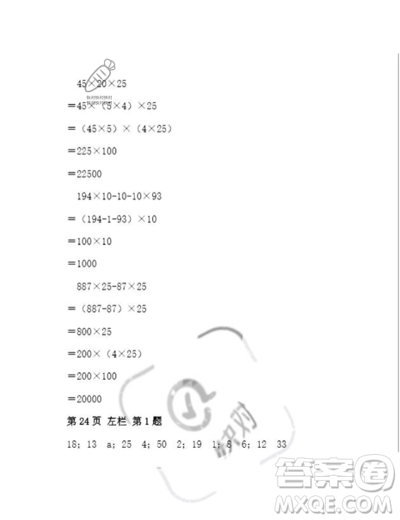 安徽少年兒童出版社2023年暑假作業(yè)四年級數(shù)學人教版答案