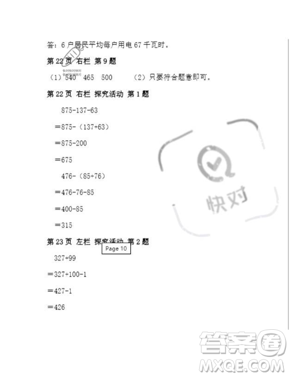 安徽少年兒童出版社2023年暑假作業(yè)四年級數(shù)學人教版答案
