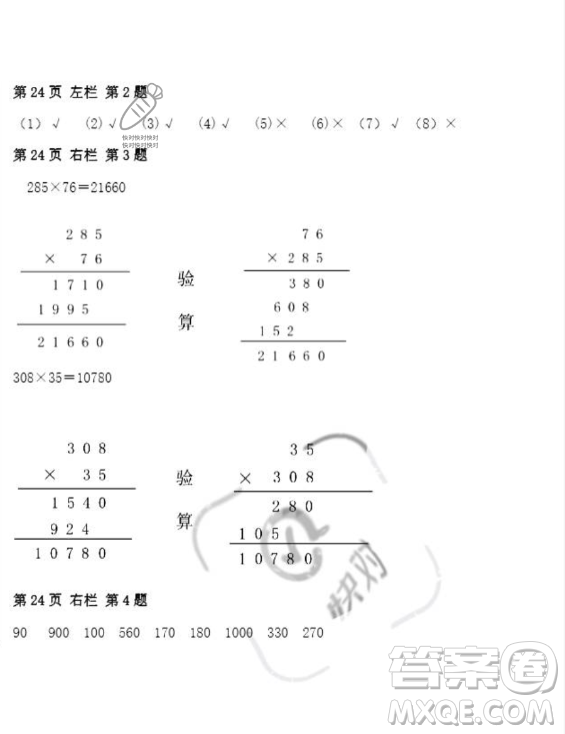安徽少年兒童出版社2023年暑假作業(yè)四年級數(shù)學人教版答案