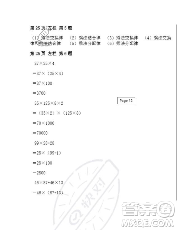 安徽少年兒童出版社2023年暑假作業(yè)四年級數(shù)學人教版答案