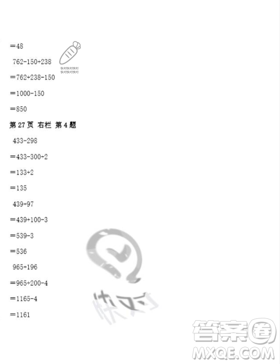 安徽少年兒童出版社2023年暑假作業(yè)四年級數(shù)學人教版答案