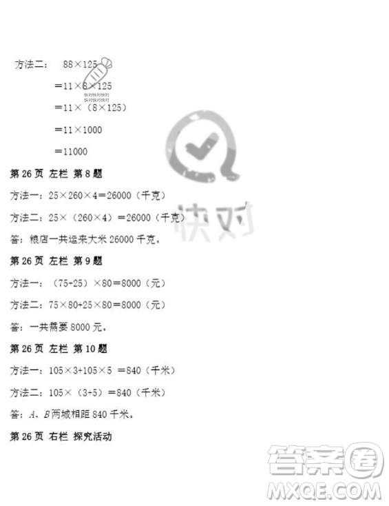 安徽少年兒童出版社2023年暑假作業(yè)四年級數(shù)學人教版答案