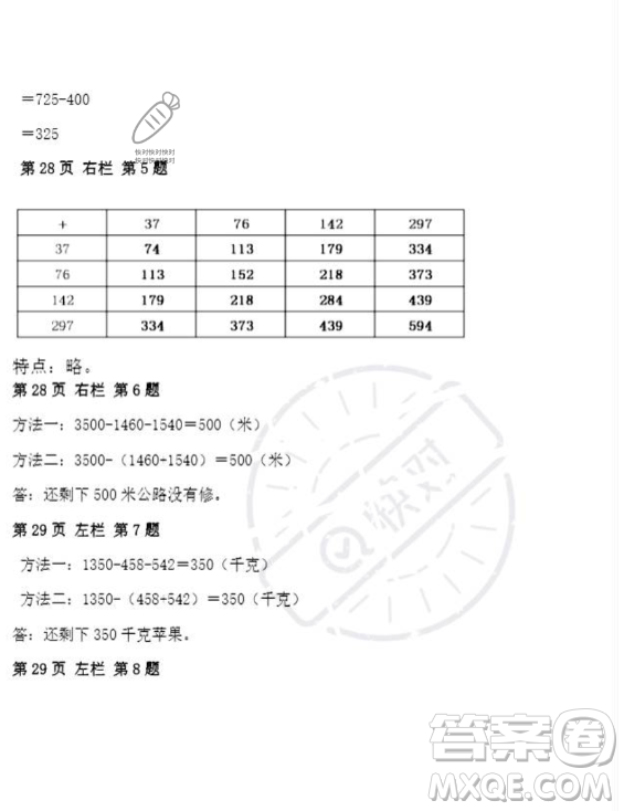 安徽少年兒童出版社2023年暑假作業(yè)四年級數(shù)學人教版答案