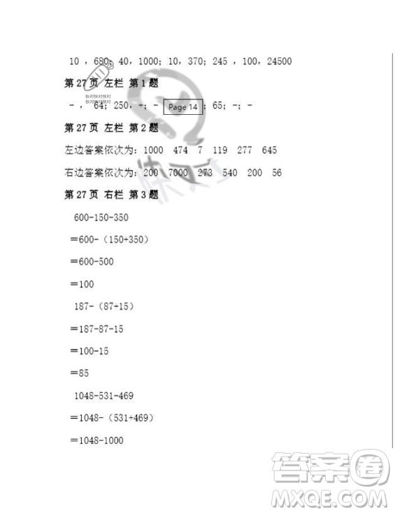安徽少年兒童出版社2023年暑假作業(yè)四年級數(shù)學人教版答案