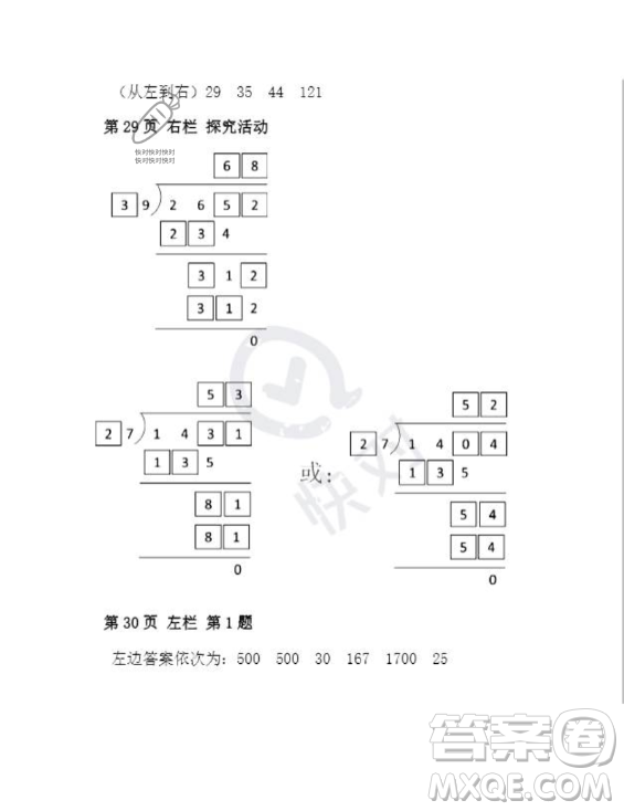 安徽少年兒童出版社2023年暑假作業(yè)四年級數(shù)學人教版答案