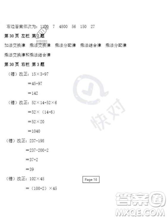 安徽少年兒童出版社2023年暑假作業(yè)四年級數(shù)學人教版答案