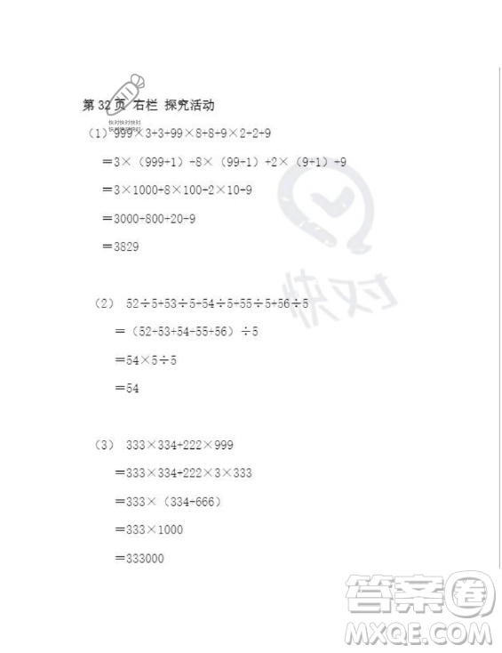 安徽少年兒童出版社2023年暑假作業(yè)四年級數(shù)學人教版答案